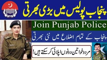 Punjab Police Jobs 2022 Online Apply & Application Form