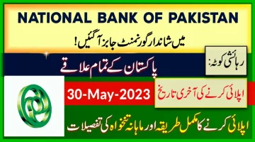 New Government Jobs 2023 in National Bank of Pakistan