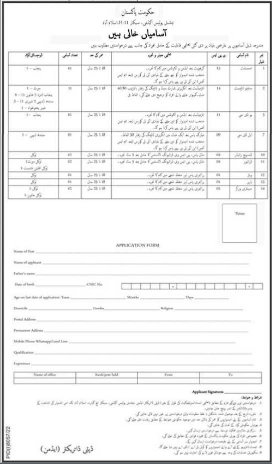 New Govt Jobs 2023 in National Police Islamabad Academy 2023