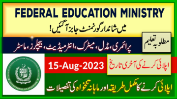 New Govt Jobs in Federal Education Ministry Pakistan 2023