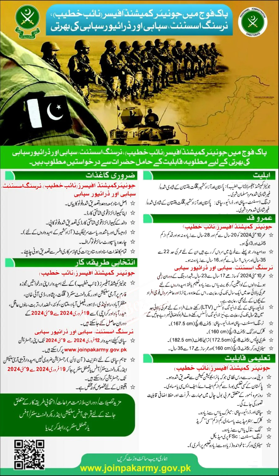 Join Pak Army New Sipahi Govt Jobs 2024 Online Form
